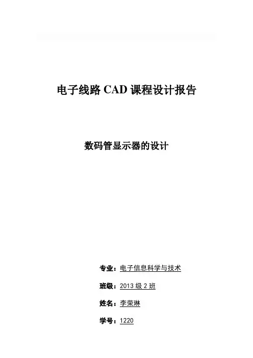 电子线路CAD设计报告模板