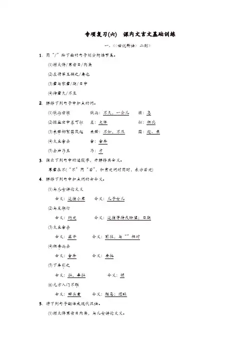 【部编版】2019年七年级语文上册期末专项复习六课内文言文基础训练练习