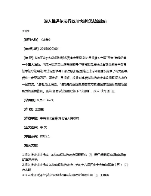 深入推进依法行政  加快建设法治政府