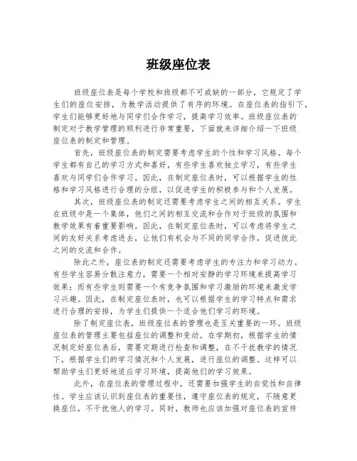 班级座位表