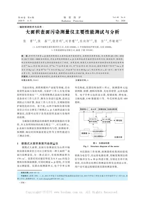 大面积表面污染测量仪主要性能测试与分析