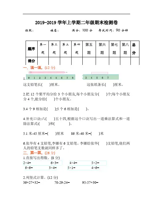 2019年苏教版二年级数学上册期末检测题及答案