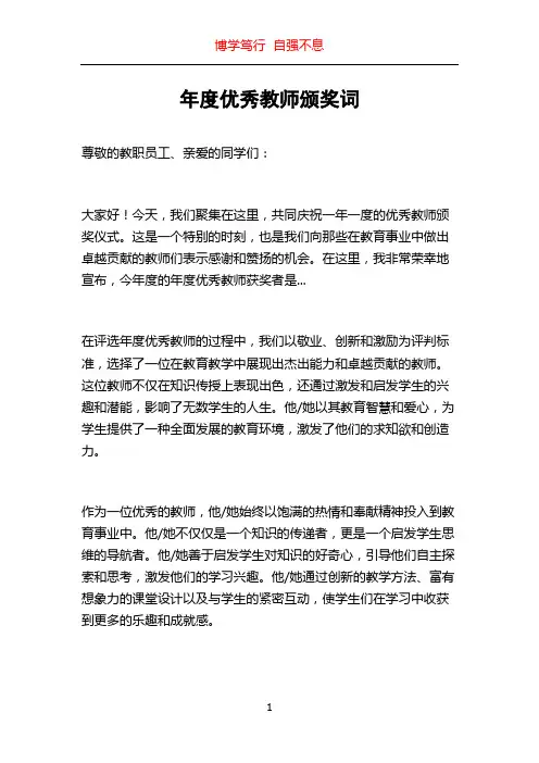 年度优秀教师颁奖词