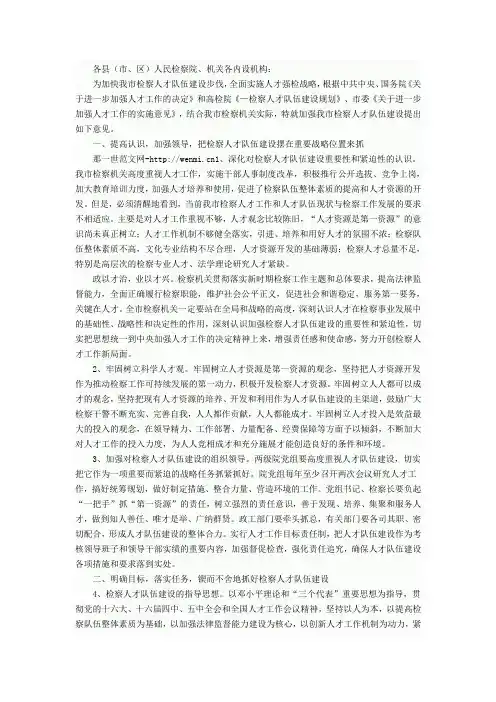人才队伍建设实施意见