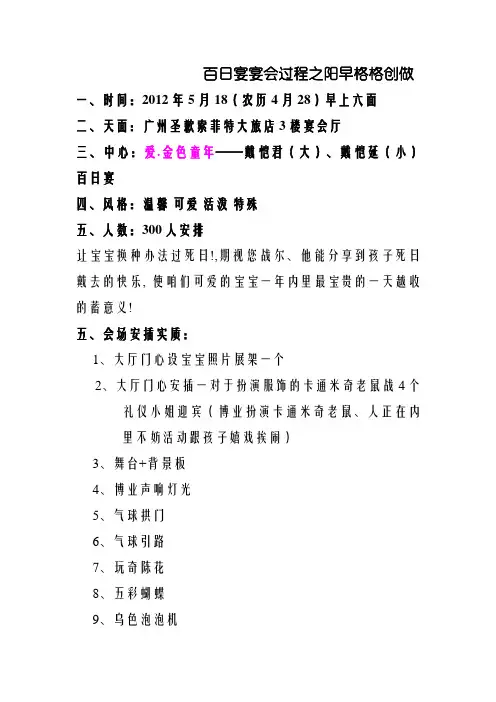 宝宝百日宴流程