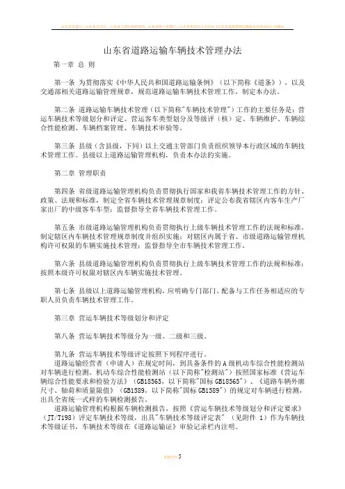 山东省道路运输车辆技术管理办法