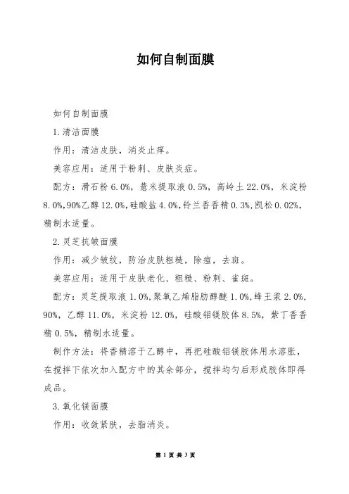 如何自制面膜