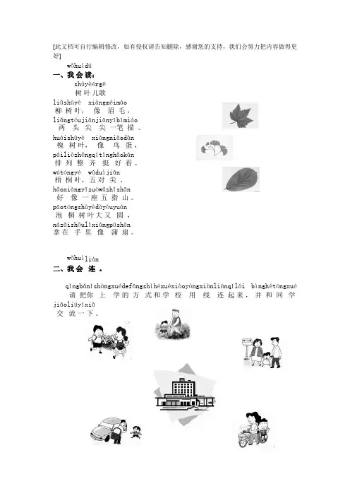 一年级上册道德与法治寒假作业题