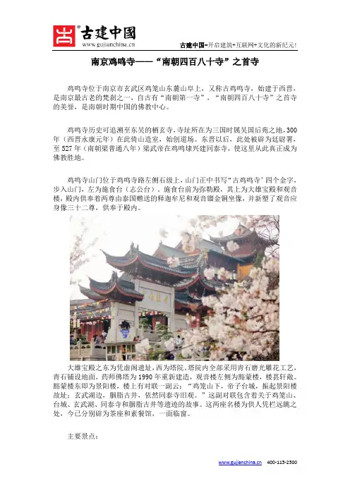 南京鸡鸣寺——“南朝四百八十寺”之首寺