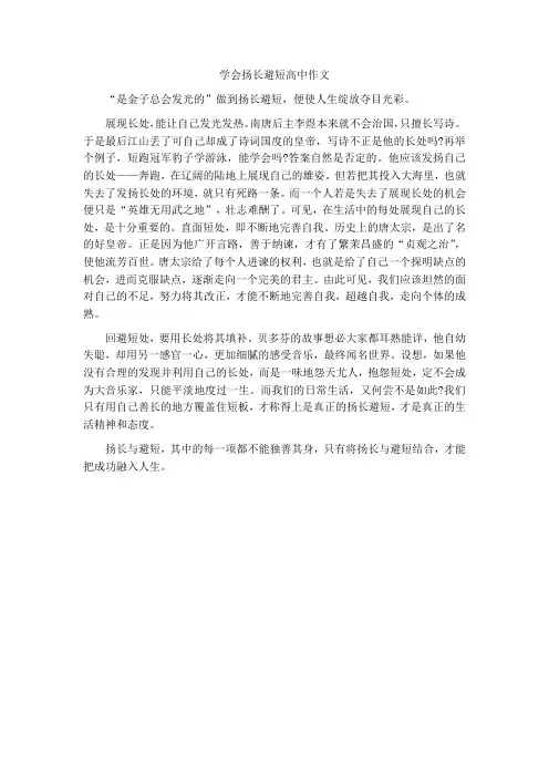 学会扬长避短高中作文
