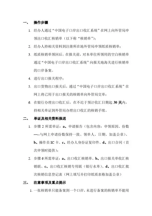 外管核销流程