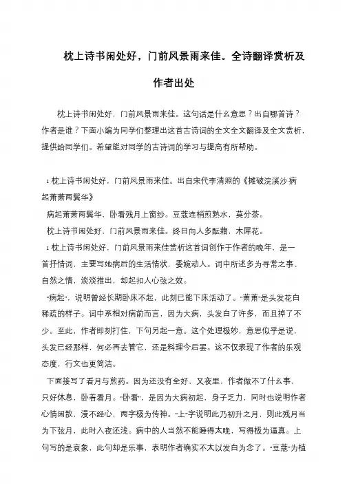 枕上诗书闲处好,门前风景雨来佳。全诗翻译赏析及作者出处