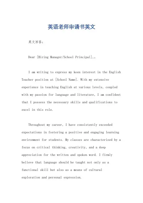 英语老师申请书英文