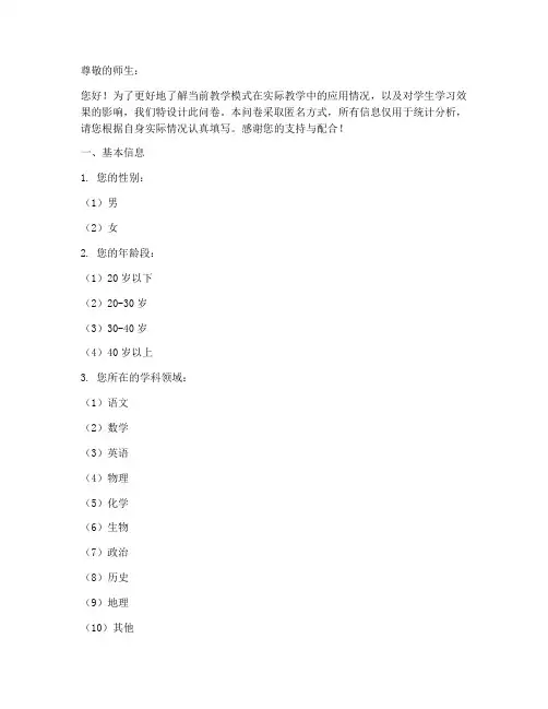 教学模式调查问卷模板