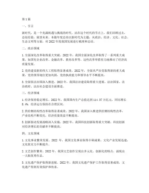 新时代记忆年度总结(3篇)