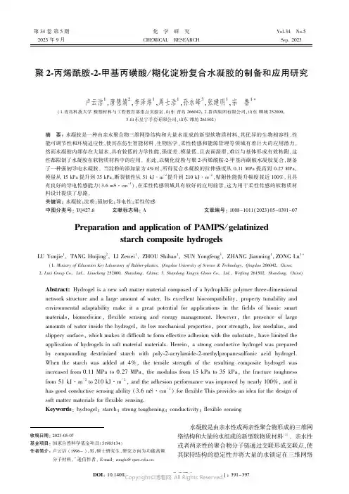 聚2-丙烯酰胺-2-甲基丙磺酸