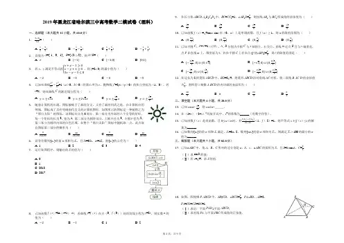 2019年黑龙江省哈尔滨三中高考数学二模试卷(理科)-解析版