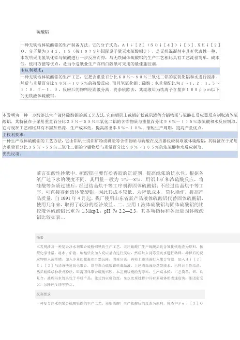 硫酸铝