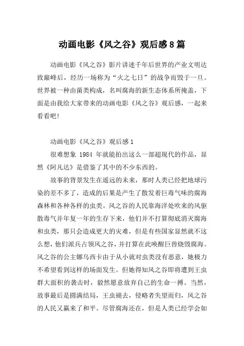 动画电影《风之谷》观后感8篇