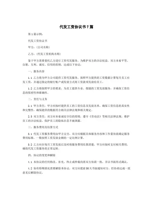 代发工资协议书7篇