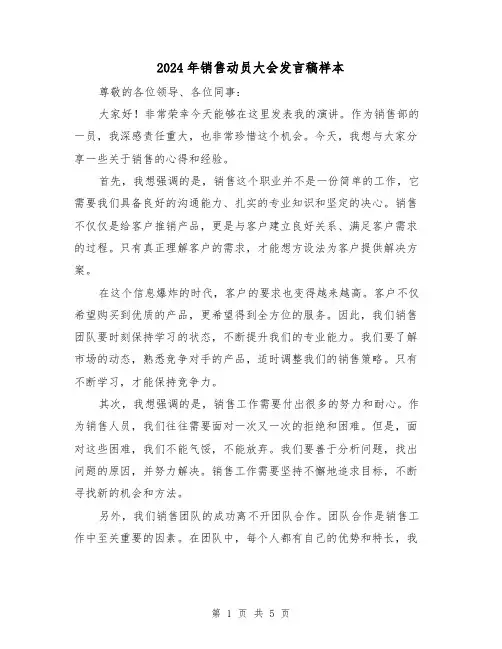 2024年销售动员大会发言稿样本(三篇)