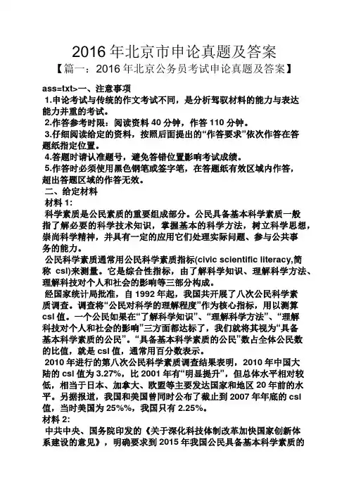 2016年北京市申论真题及答案
