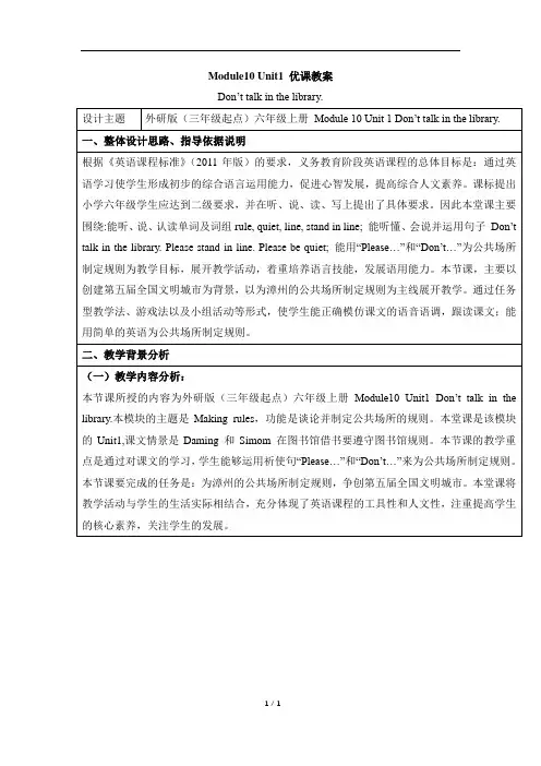 外研版(三起点)小学六年级英语上册Module10_Unit1_优课教案