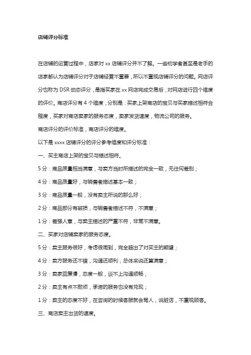 店铺评分标准