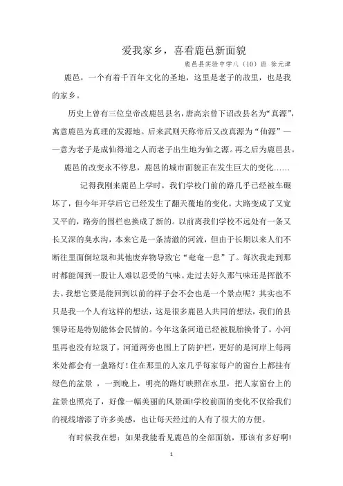 爱我家乡,喜看鹿邑新面貌
