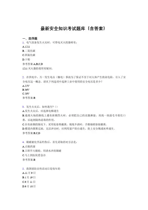 最新安全知识考试题库300题(含答案)A