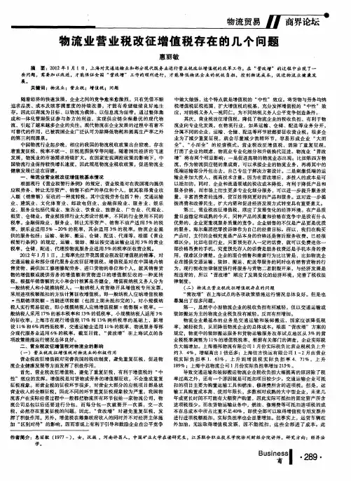 物流业营业税改征增值税存在的几个问题