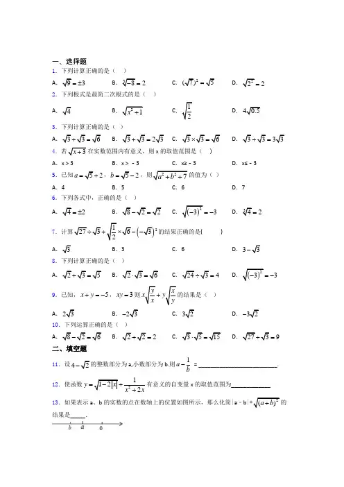八年级初二数学下学期二次根式单元 易错题自检题检测试题