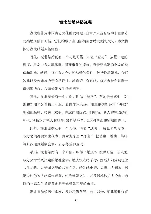 湖北结婚风俗流程