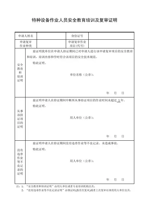 特种设备作业人员安全教育培训及复审证明
