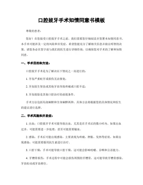 口腔拔牙手术知情同意书模板