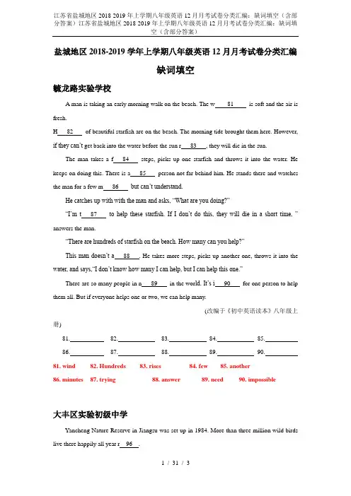 江苏省盐城地区2018-2019年上学期八年级英语12月月考试卷分类汇编：缺词填空(含部分答案)