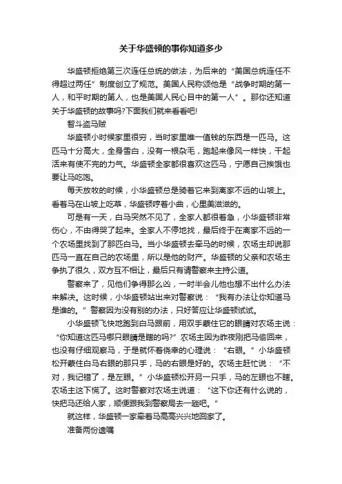 关于华盛顿的事你知道多少