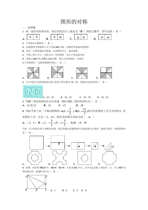 轴对称习题卷含答案