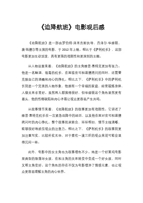 《迫降航班》电影观后感
