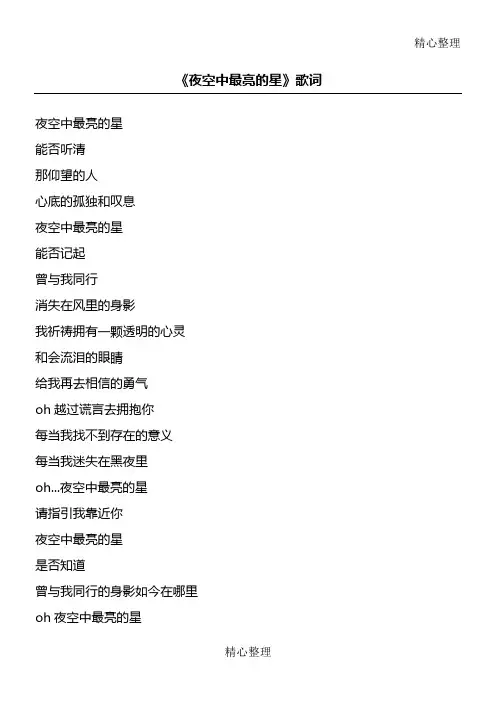 夜空中最亮的星歌词音芙