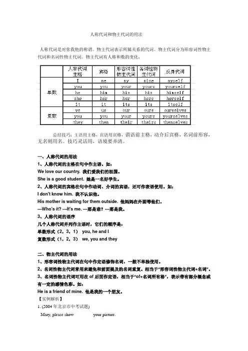 人称代词和物主代词的用法