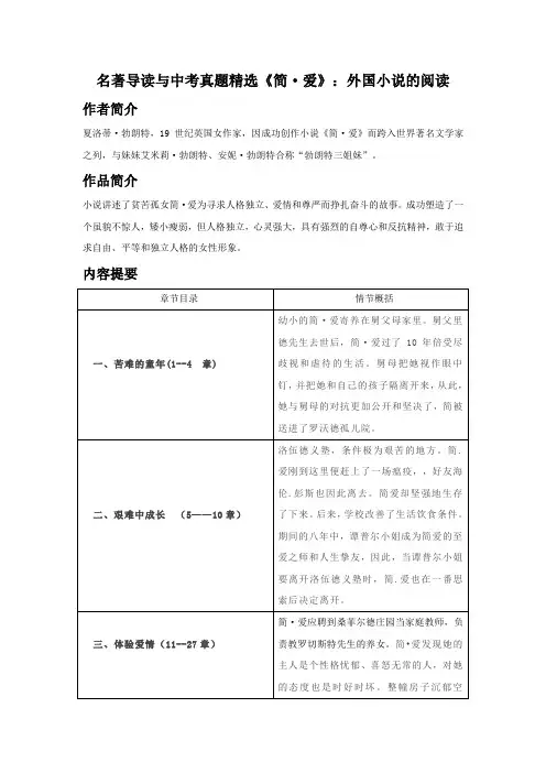 九年级下册《简爱》名著导读与中考真题精选