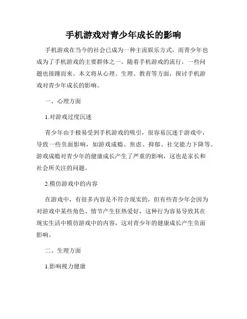 手机游戏对青少年成长的影响