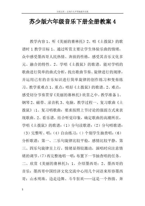苏少版六年级音乐下册全册教案4