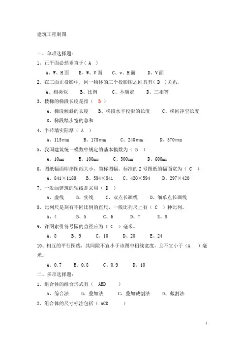 建筑识图复习题及答案