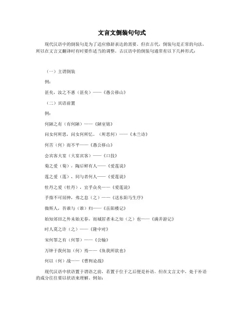 文言文倒装句句式