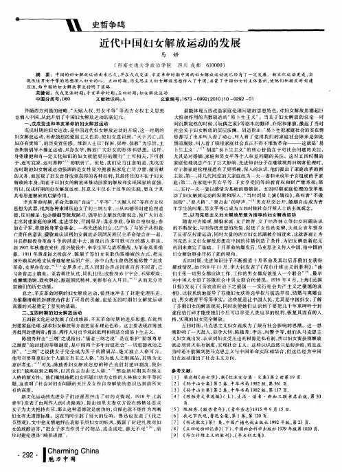 近代中国妇女解放运动的发展