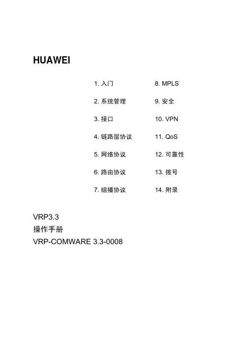 数通培训参考资料 V1.1