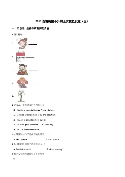 六年级下册英语试题--2019湖南衡阳小升初全真模拟试题(五) 人教 (PEP) 2014秋 含答案