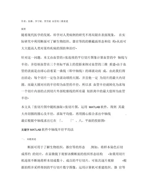 血管的三维重建_图文资料